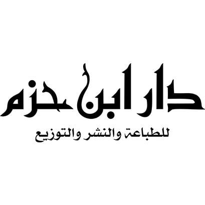 دار ابن حزم (لبنان)