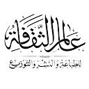 دار عالم الثقافة (مصر)