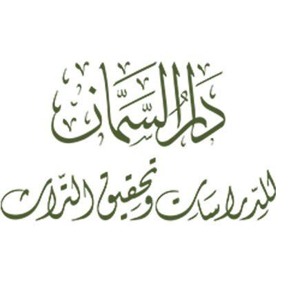 دار السمان (تركيا)