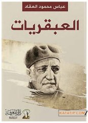 Dahiler  | العبقريات