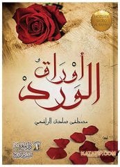 Gül'ün Yaprakları  | أوراق الورد
