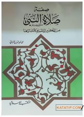 Sıfatu Salati'n-Nebi (SAV) | صفة صلاة النبي ﷺ