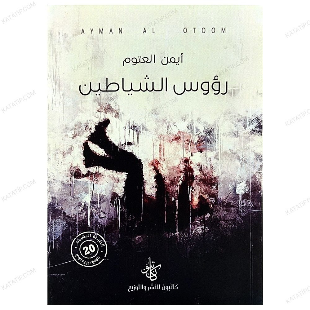 Şeytanların Başları  | رؤوس الشياطين