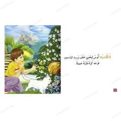 Sevgi Serisi 8 - Enescik Mihrapta  | سلسلة الحب 8 | أنوس في المحراب