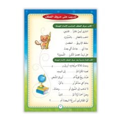 Kolay Dilbilgisi, Dersler ve Alıştırmalar | النحو المبسط دروس وتدربيات