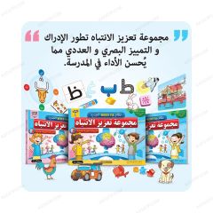 مجموعة تعزيز الانتباه المستوى 1