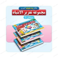 مجموعة تعزيز الانتباه المستوى 1