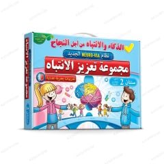 مجموعة تعزيز الانتباه المستوى 1