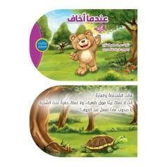 Çocuk Hikayeleri (Korktuğumda ) | حكايات للصغار ( عندما أخاف )