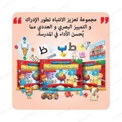 مجموعة تعزيز الانتباه المستوى 4