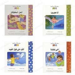 Enescik İle Düşün Hikaye Serisi|2.Seviye Sizi Seviyorum  | تفكر مع أنوس المجموعة القصصية | المستوى2 أنا أحبكم