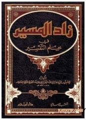 Zadü'l-Mesir fi-İlmi't-Tefsir | زاد المسير في علم التفسير