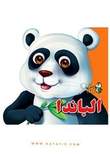 Ben Kimim Seti ( Panda ) | سلسلة من أنا (الباندا )