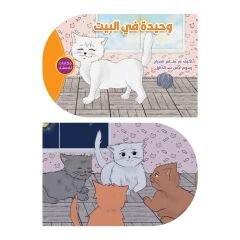 Çocuk Hikayeleri(Evde Yalnız) | حكايات للصغار ( وحيدة في البيت )