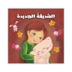 Meys Hikayeler Seti -Yeni Arkadaş | سلسلة قصص ميس الصديقة الجديدة