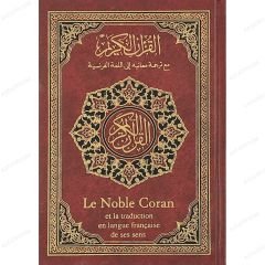 المصحف الشريف مترجم باللغة الفرنسية (Fr)