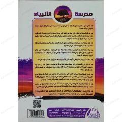 مدرسة الأنبياء