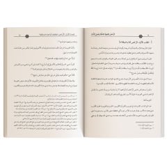 Er-rahsu'l-fıkhiyye el-müteallika bi'fasliş'şita