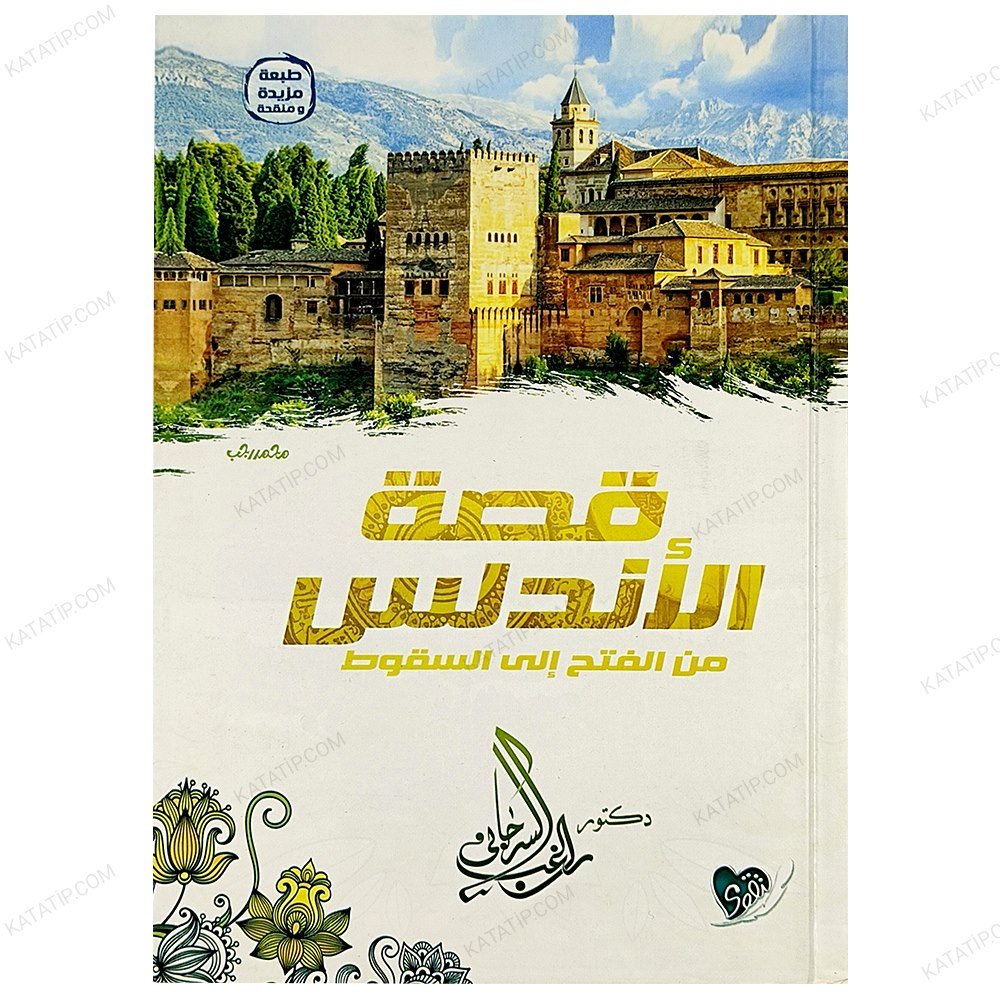 قصة الأندلس من الفتح إلى السقوط
