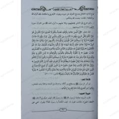 سيرة أمهات المؤمنين