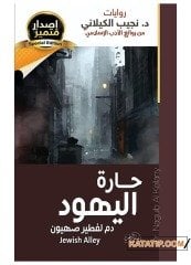 Yahudi Mıntıkası  | حارة اليهود