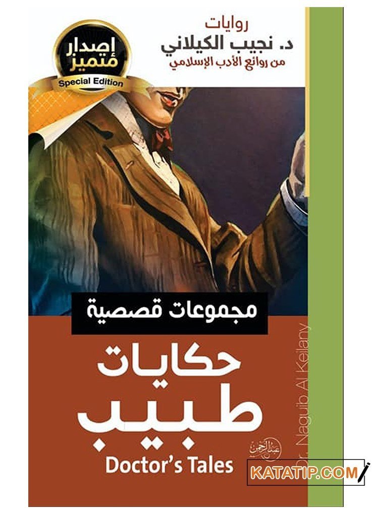 Doktor Hikayeleri | حكايات طبيب