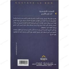 السنن النفسية لتطوير الأمم