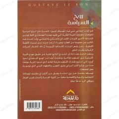 روح السياسة