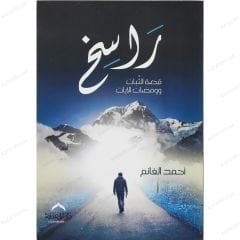 راسخ