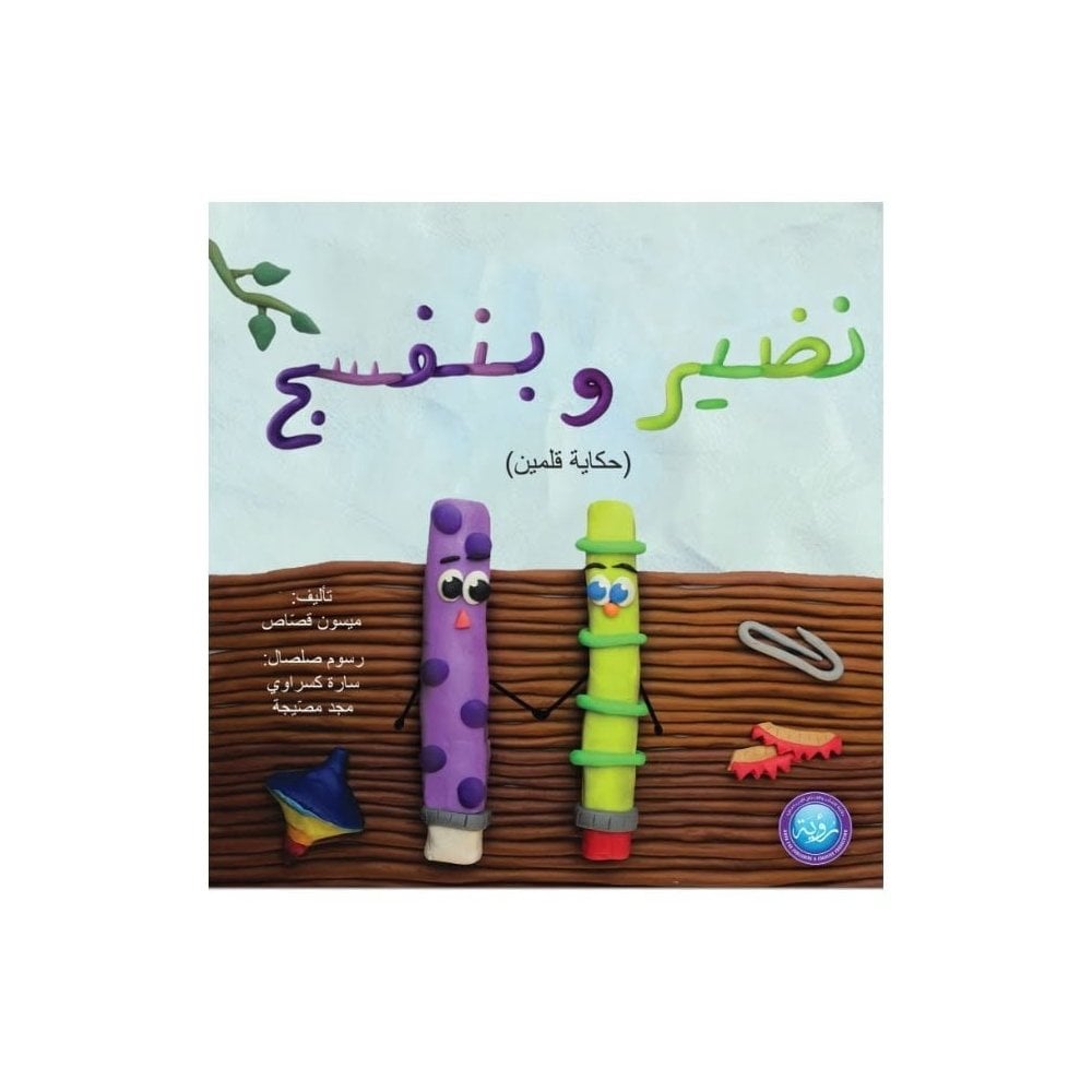 نضير وبنفسج