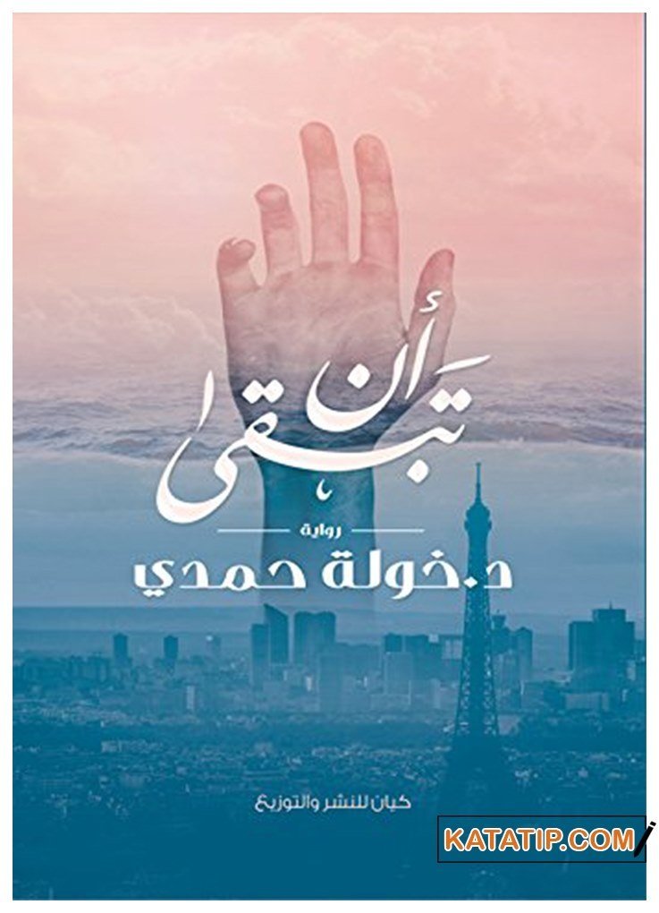Kalmak | أن تبقى