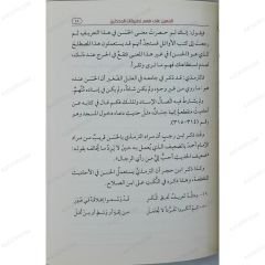 المعين على فهم تطبيقات المحدثين