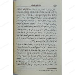 دلائل أصول الإسلام