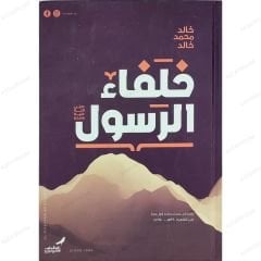 خلفاء الرسول