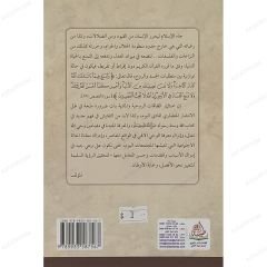 الوقاية الحضارية وحماية الأوطان في السنة المشرفة