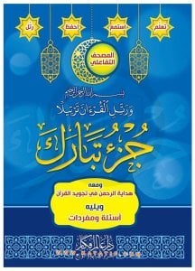 29. Cüz | جزء تبارك
