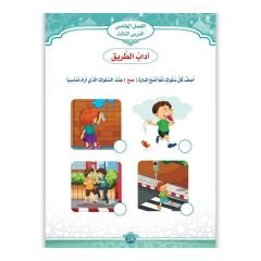أتعلم الإسلام والإيمان المستوى الأول
