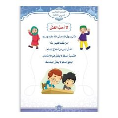 أتعلم الإسلام والإيمان المستوى الثاني