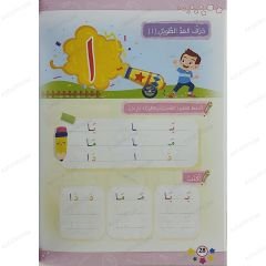 سلسلة رواد الغد | اللغة العربية المستوى الثاني