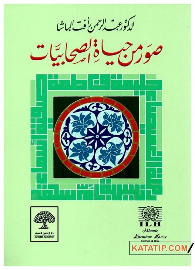 Hanım Sahabi Hayatından Portreler | صور من حياة الصحابيات