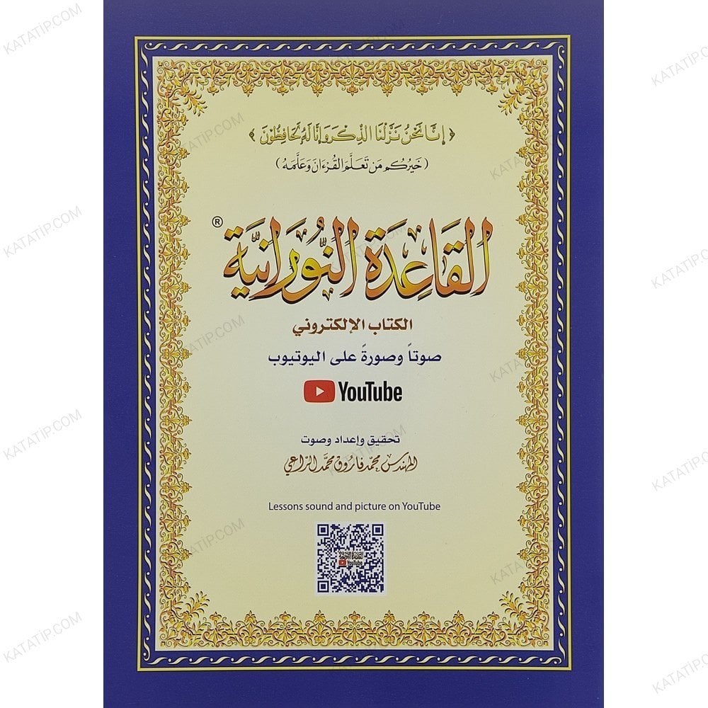 القاعدة النورانية الكتاب الإلكتروني A4