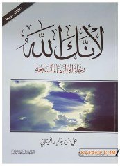 Çünkü Sen Allah'sın (c.c) Yedinci Kat Semaya Yolculuk | لأنك الله