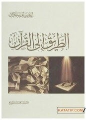 Et-Tarik ila'l-Kur'an | الطريق إلى القرآن