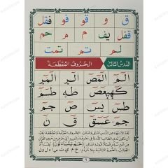 القاعدة النورانية على رواية ورش عن نافع من طريق الأزرق A5
