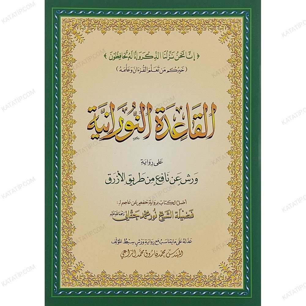 القاعدة النورانية على رواية ورش عن نافع من طريق الأزرق A5