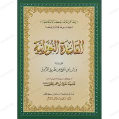 القاعدة النورانية على رواية ورش عن نافع من طريق الأزرق A5