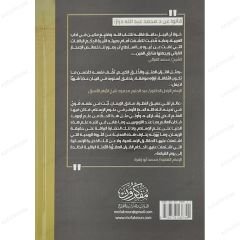 من روائع التفسير للإمام محمد عبد الله دراز