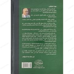 معالم المشروع الحضاري في فكر الشيخ محمد الغزالي