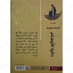 دائرة الأوهام