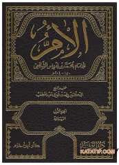 El-Ümm | الأم
